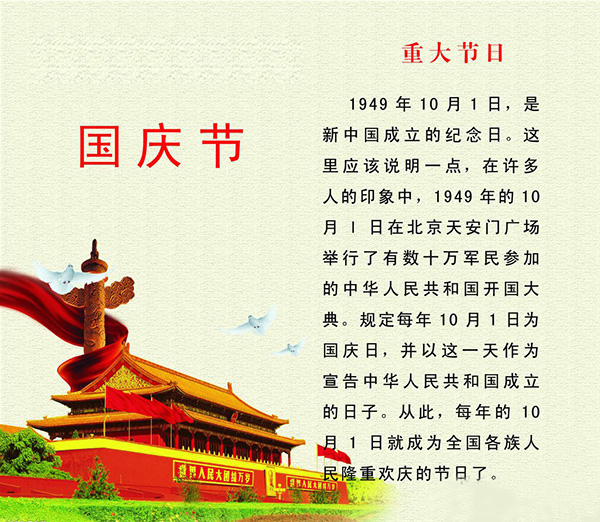 2019国庆放假通知