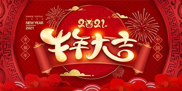 晶瀚光电2021年新年放假通知