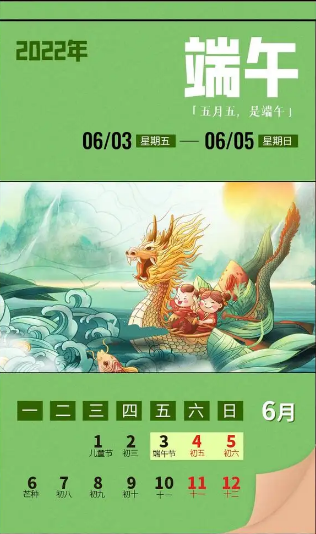 晶瀚光电2022年端午节放假通知