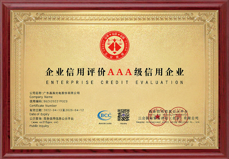广东晶瀚光电股份科技有限公司荣