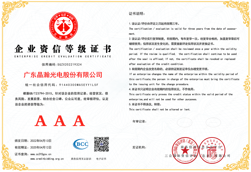 广东晶瀚光电股份科技有限公司荣