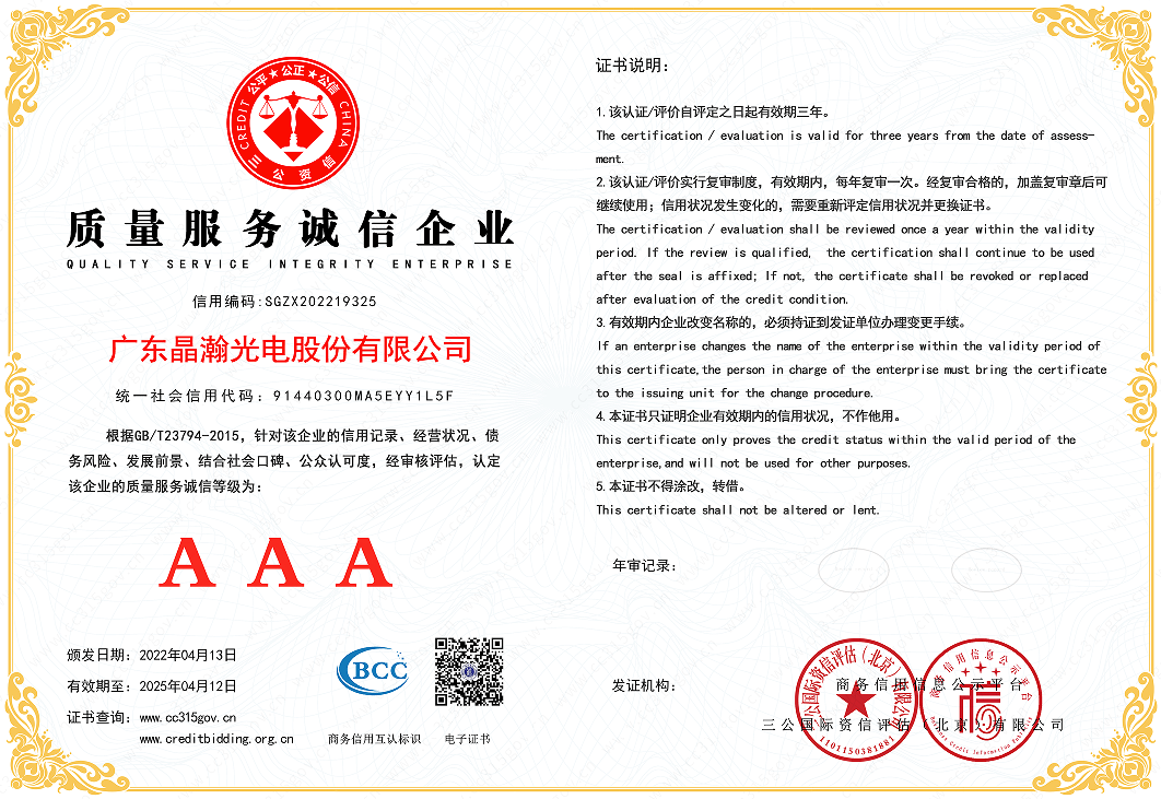 广东晶瀚光电股份科技有限公司荣