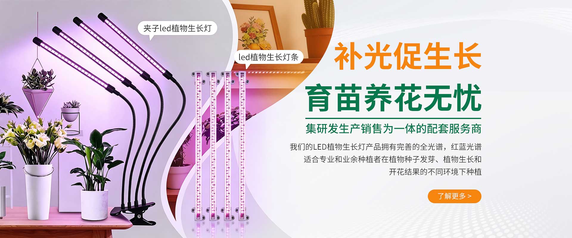 植物生长补光灯